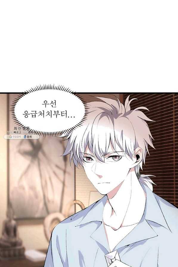망나니 하산하다 101화(시즌1 완결) 6