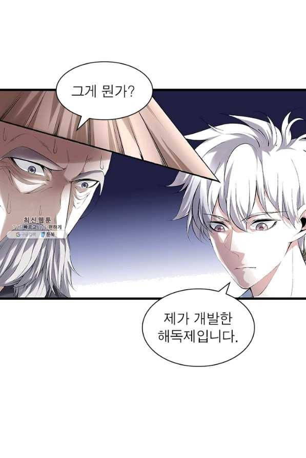 망나니 하산하다 101화(시즌1 완결) 8