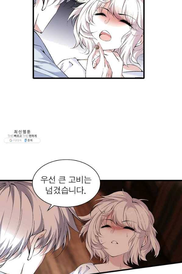 망나니 하산하다 101화(시즌1 완결) 11