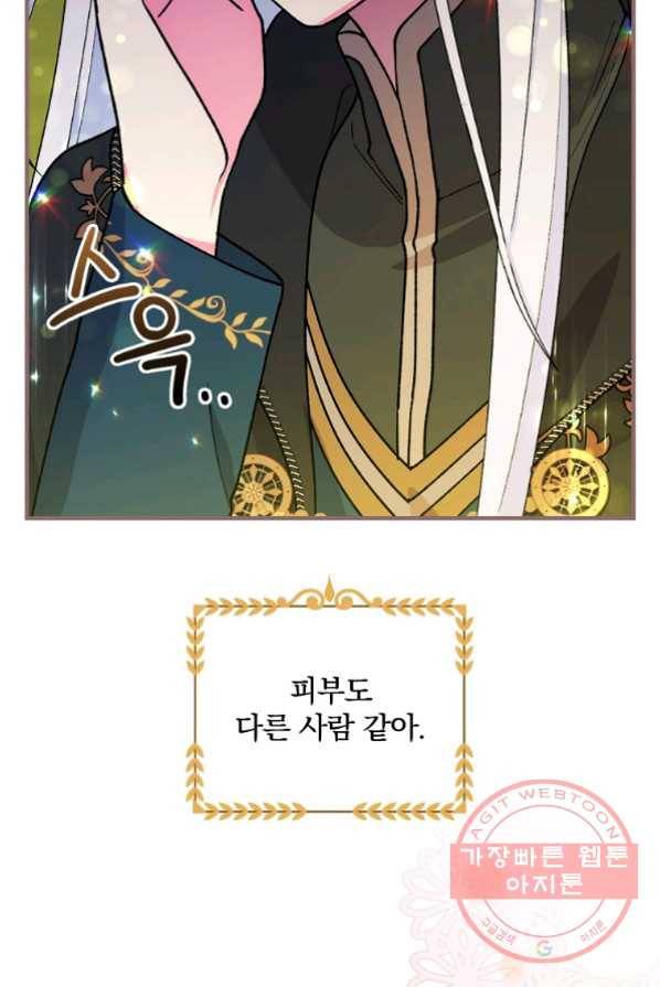 얼음꽃 기사 4화 7