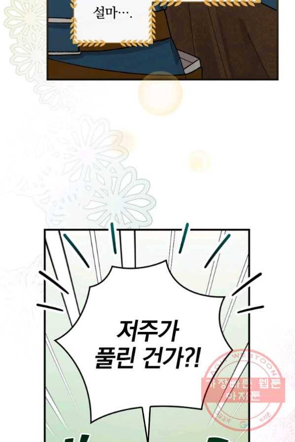 얼음꽃 기사 4화 9
