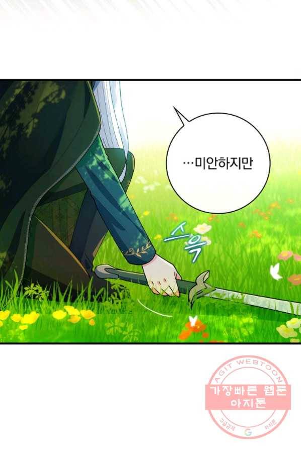 얼음꽃 기사 4화 13