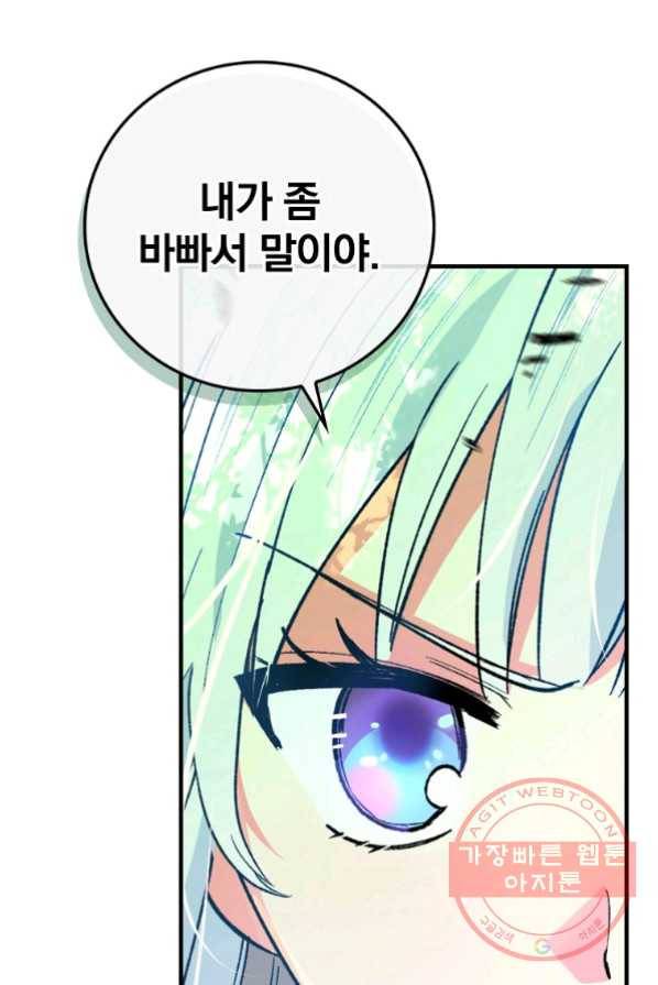 얼음꽃 기사 4화 14