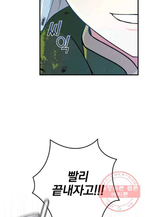 얼음꽃 기사 4화 15