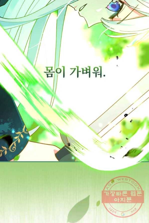 얼음꽃 기사 4화 20