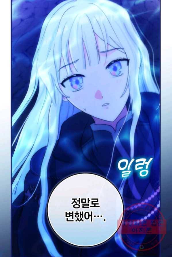 얼음꽃 기사 4화 25