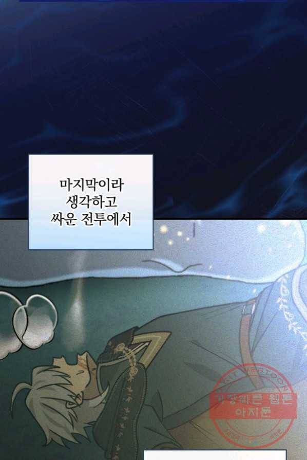 얼음꽃 기사 4화 26