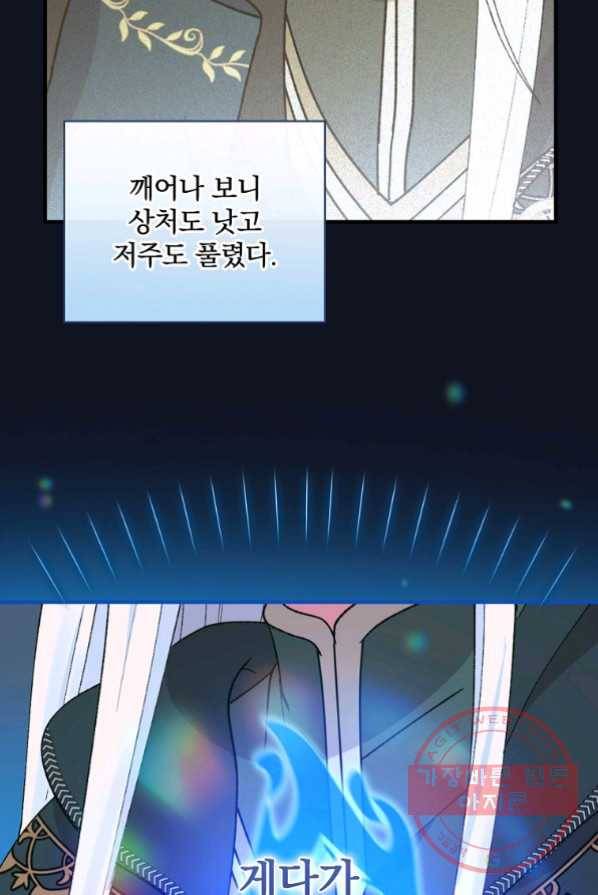 얼음꽃 기사 4화 28