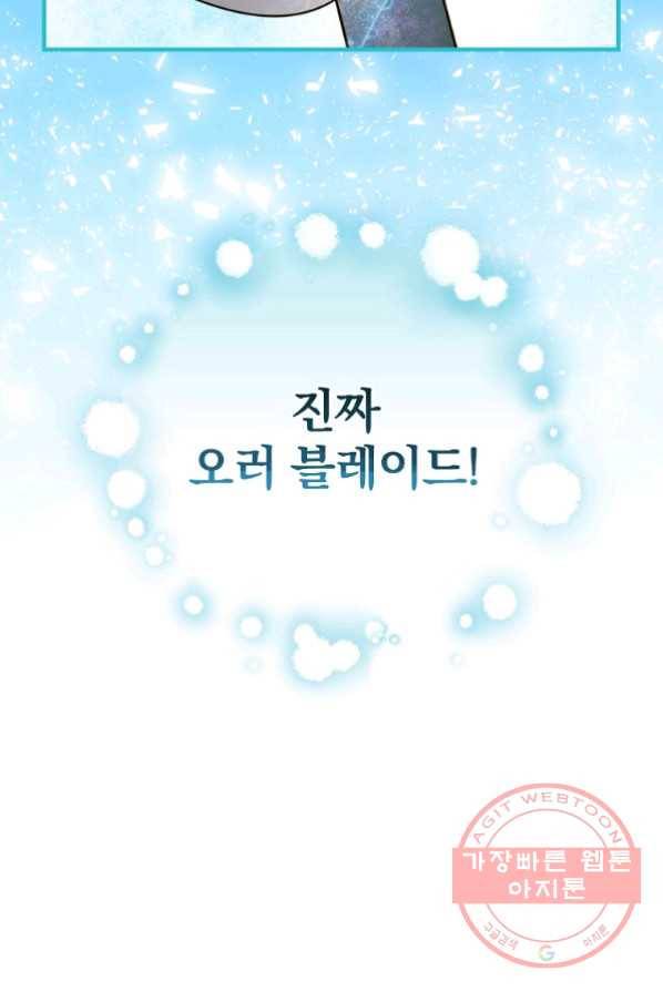 얼음꽃 기사 4화 35