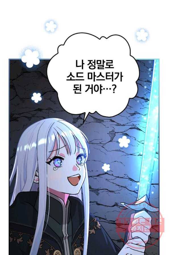 얼음꽃 기사 4화 36