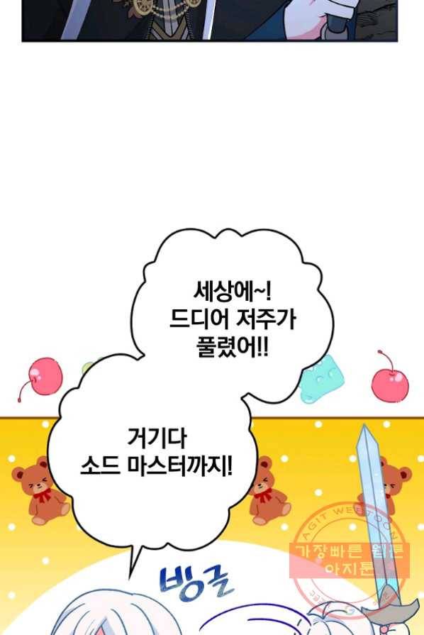 얼음꽃 기사 4화 37