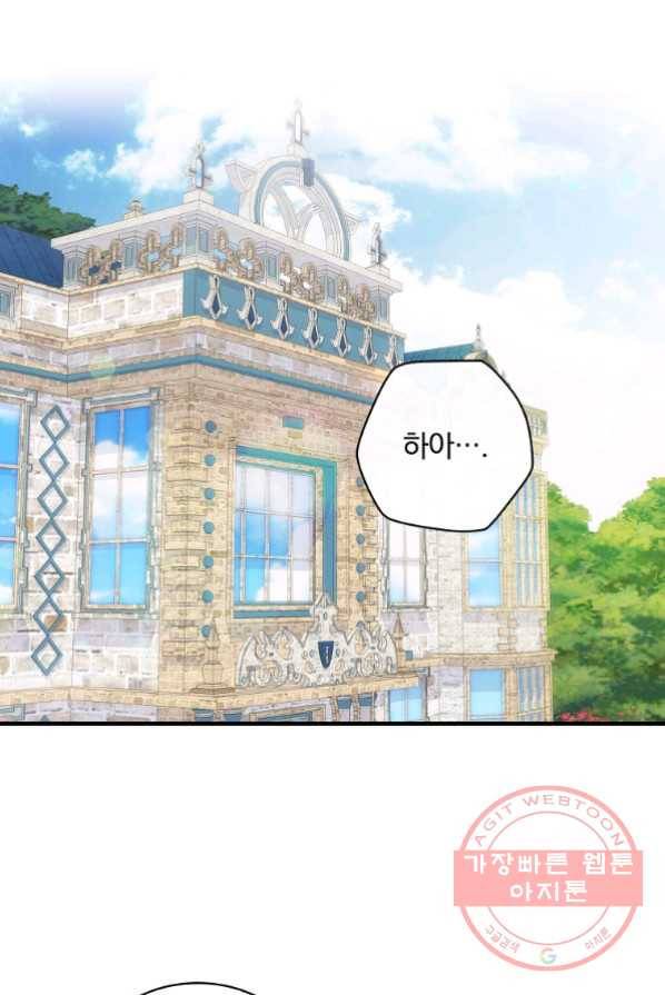얼음꽃 기사 4화 42
