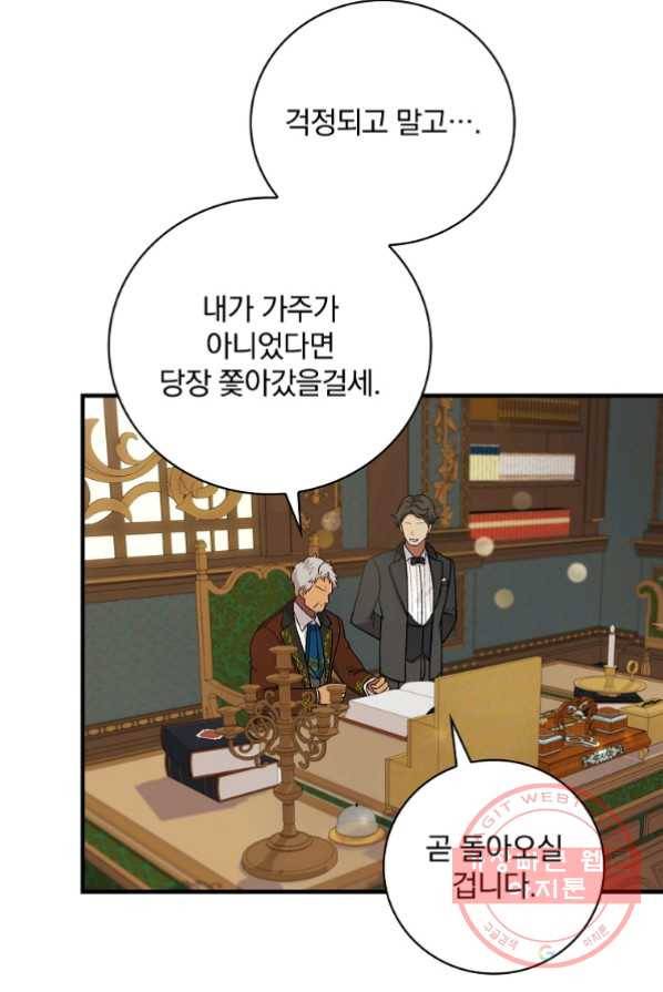 얼음꽃 기사 4화 45