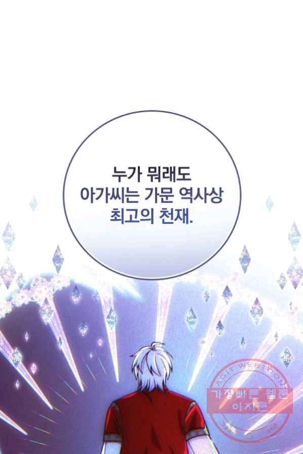 얼음꽃 기사 4화 46