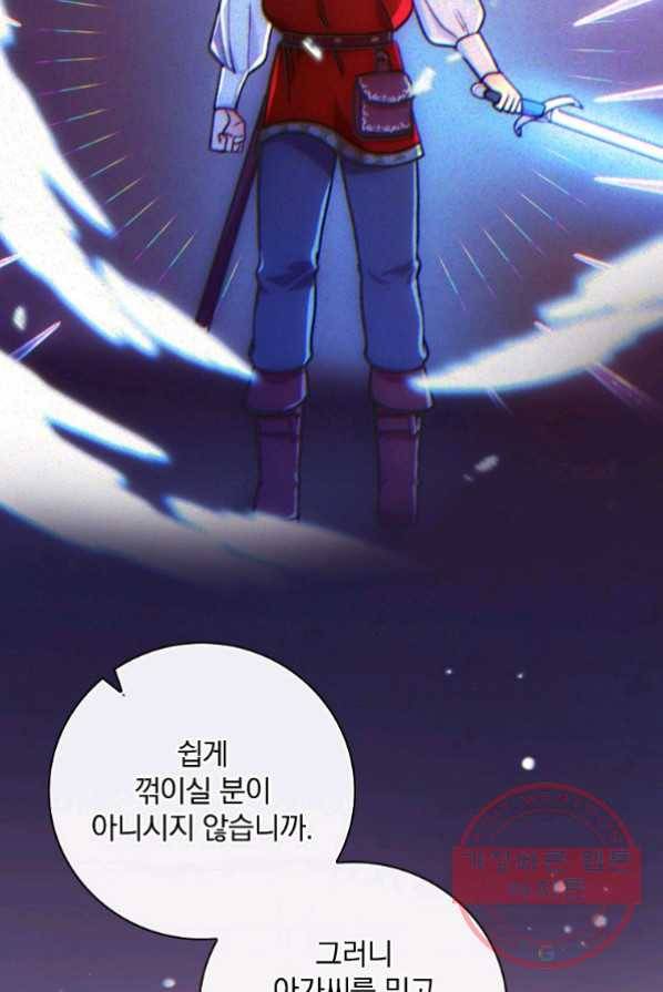 얼음꽃 기사 4화 47