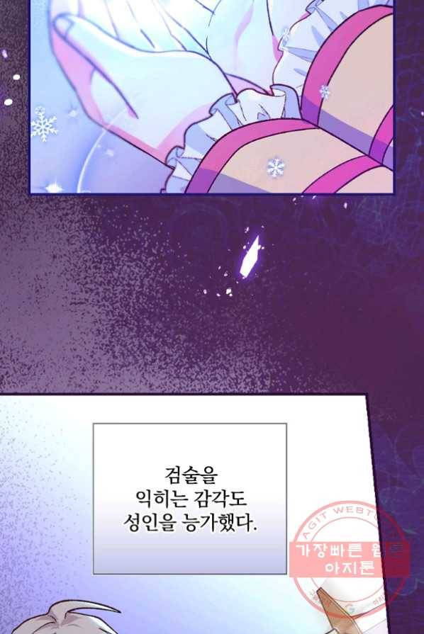 얼음꽃 기사 4화 52