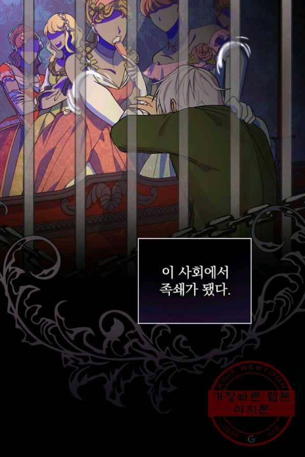 얼음꽃 기사 4화 55