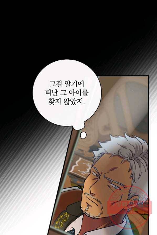 얼음꽃 기사 4화 56