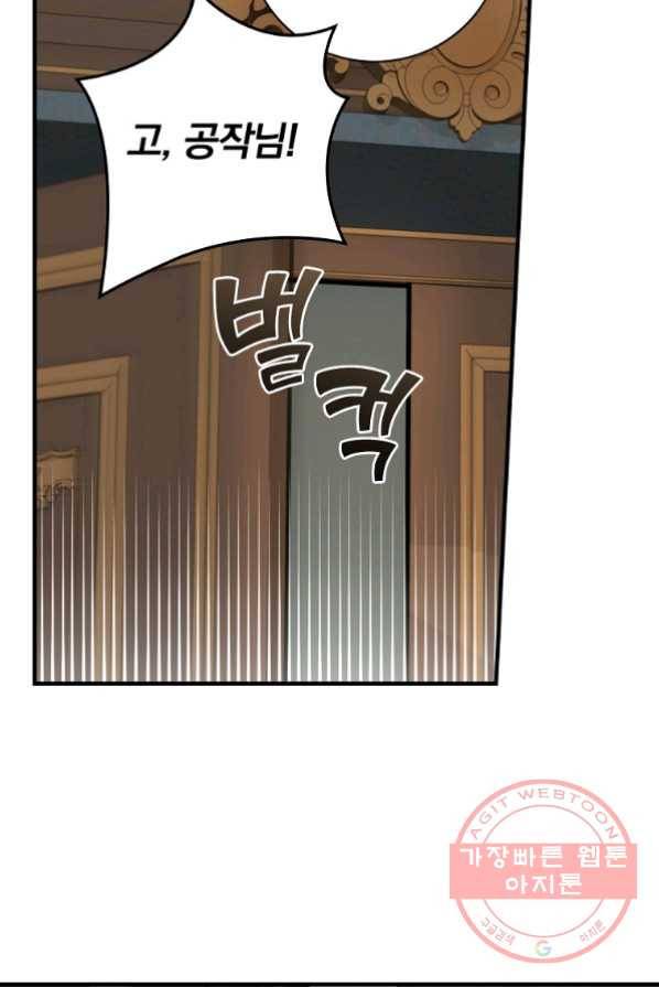 얼음꽃 기사 4화 58