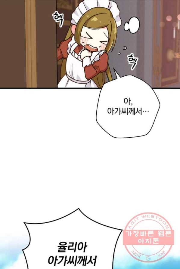 얼음꽃 기사 4화 59