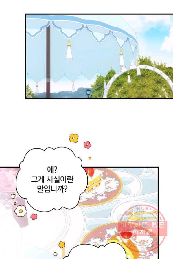 얼음꽃 기사 4화 62