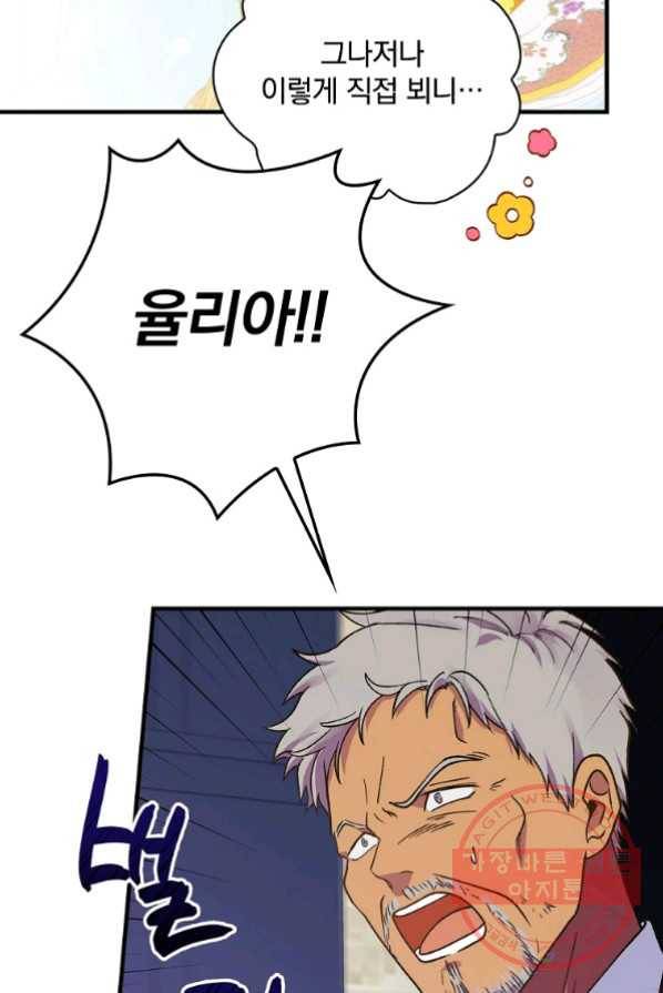 얼음꽃 기사 4화 63