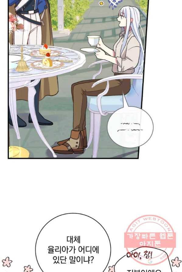 얼음꽃 기사 4화 65