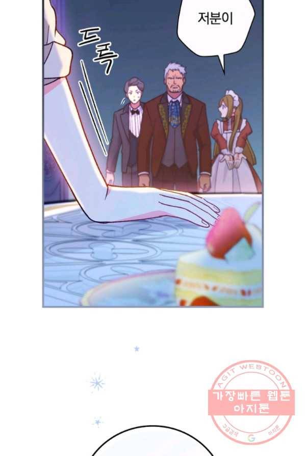 얼음꽃 기사 4화 67