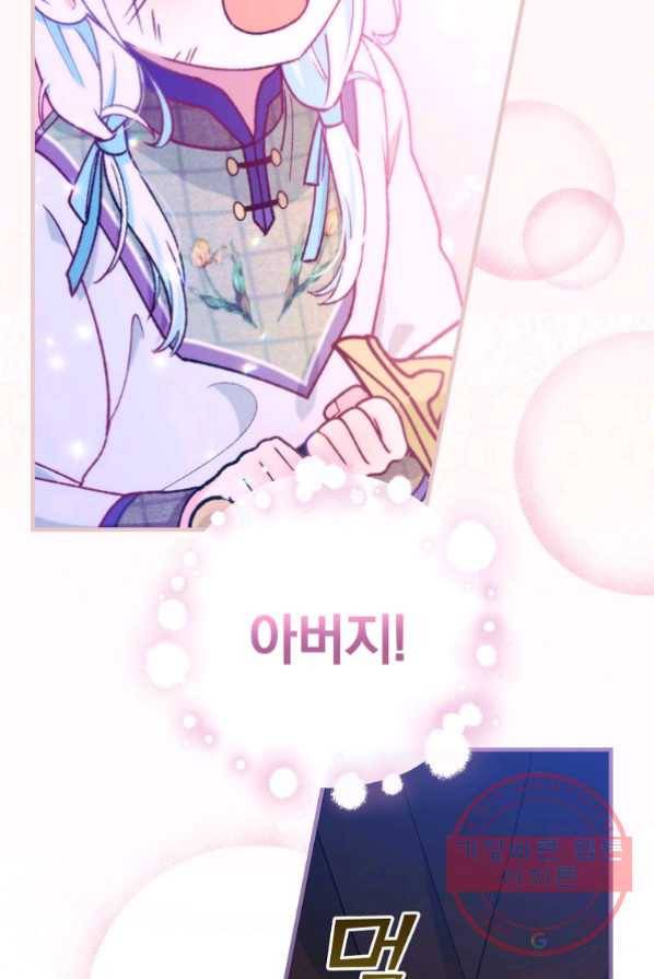 얼음꽃 기사 4화 71