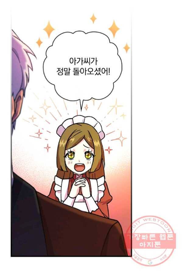 얼음꽃 기사 4화 73