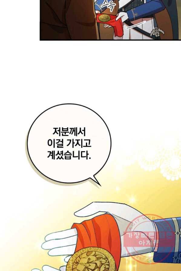 얼음꽃 기사 4화 75
