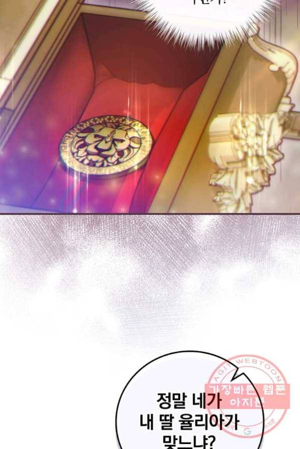 얼음꽃 기사 4화 77