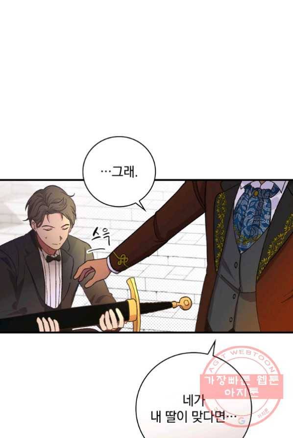 얼음꽃 기사 4화 79