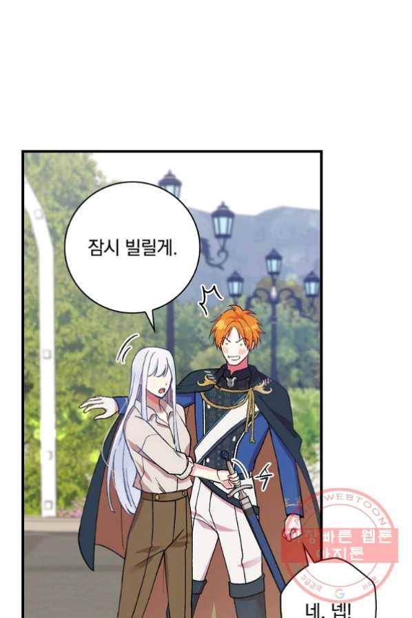 얼음꽃 기사 4화 83