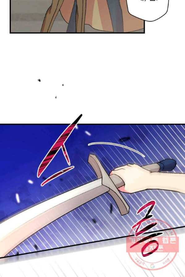 얼음꽃 기사 4화 84