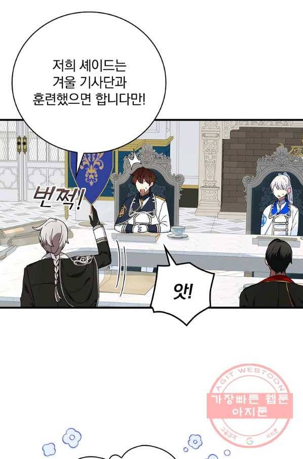 얼음꽃 기사 14화 7