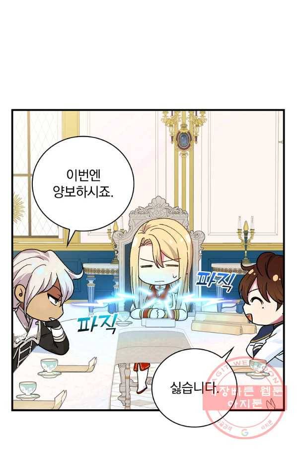 얼음꽃 기사 14화 9