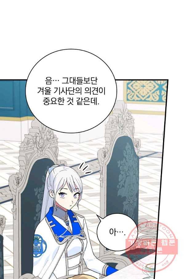 얼음꽃 기사 14화 10