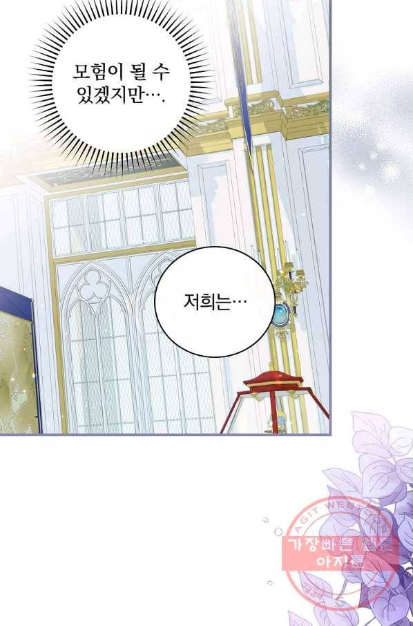 얼음꽃 기사 14화 13