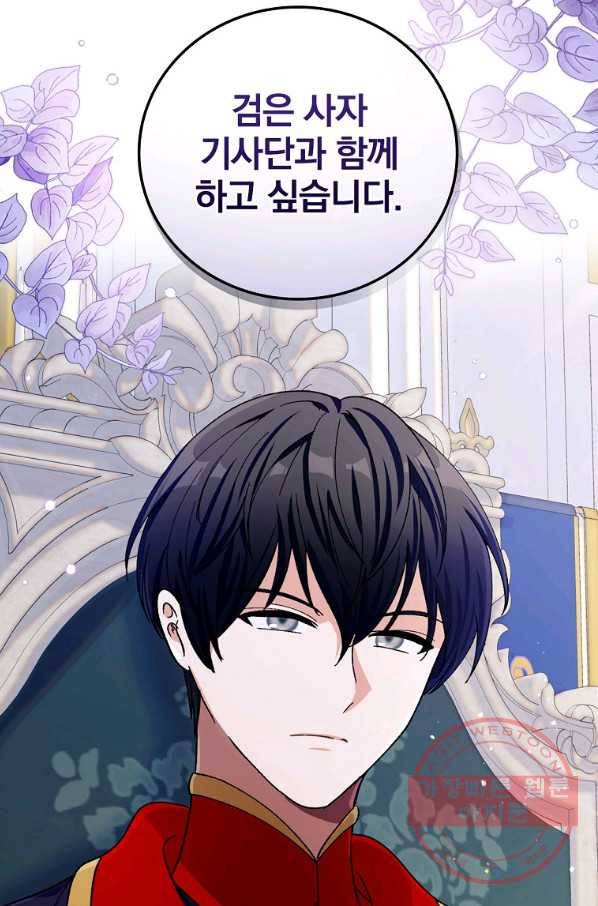 얼음꽃 기사 14화 14