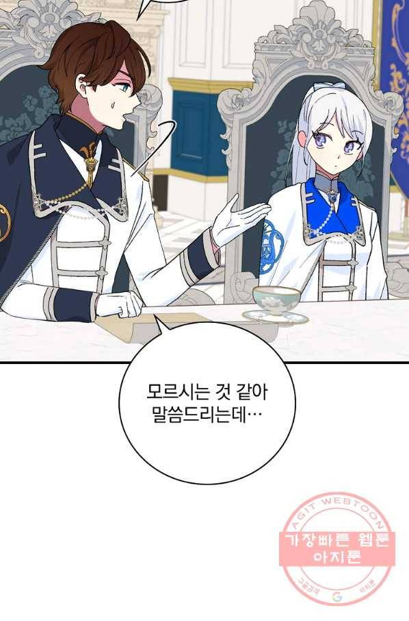 얼음꽃 기사 14화 17