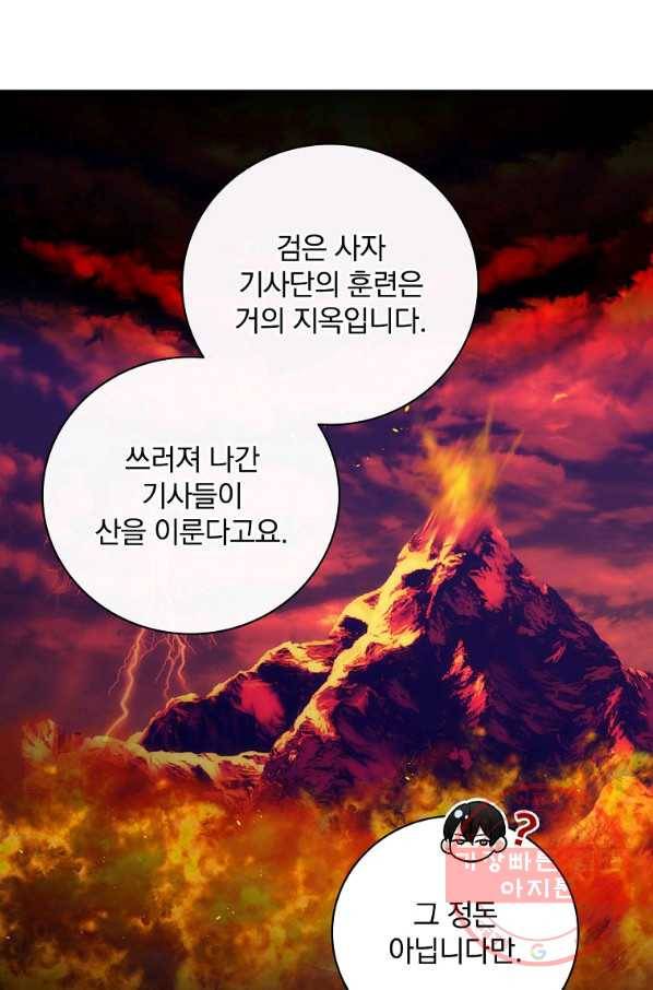 얼음꽃 기사 14화 18