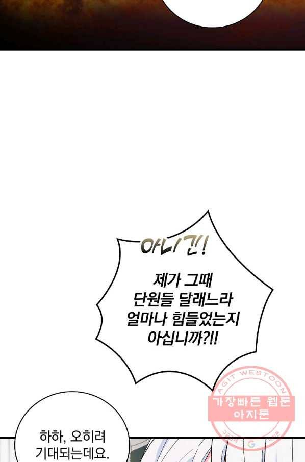 얼음꽃 기사 14화 19