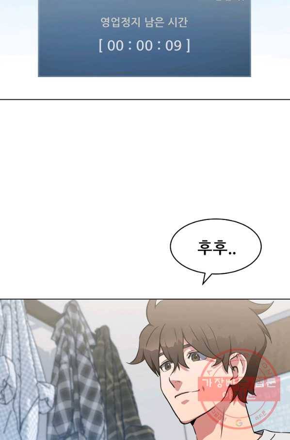 1레벨 플레이어 3화 12