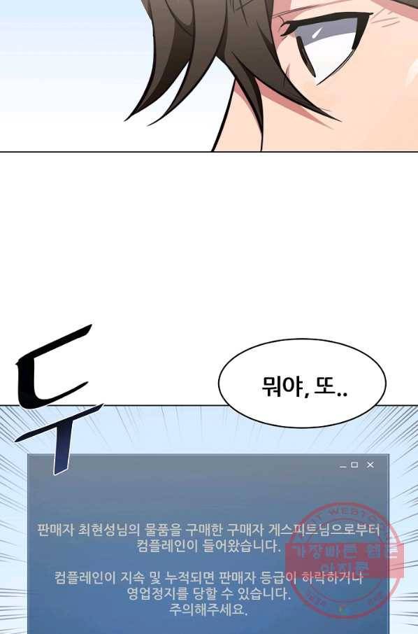 1레벨 플레이어 3화 17