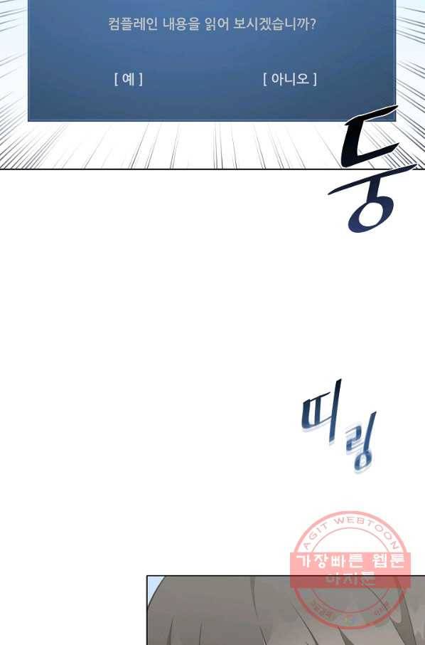 1레벨 플레이어 3화 18