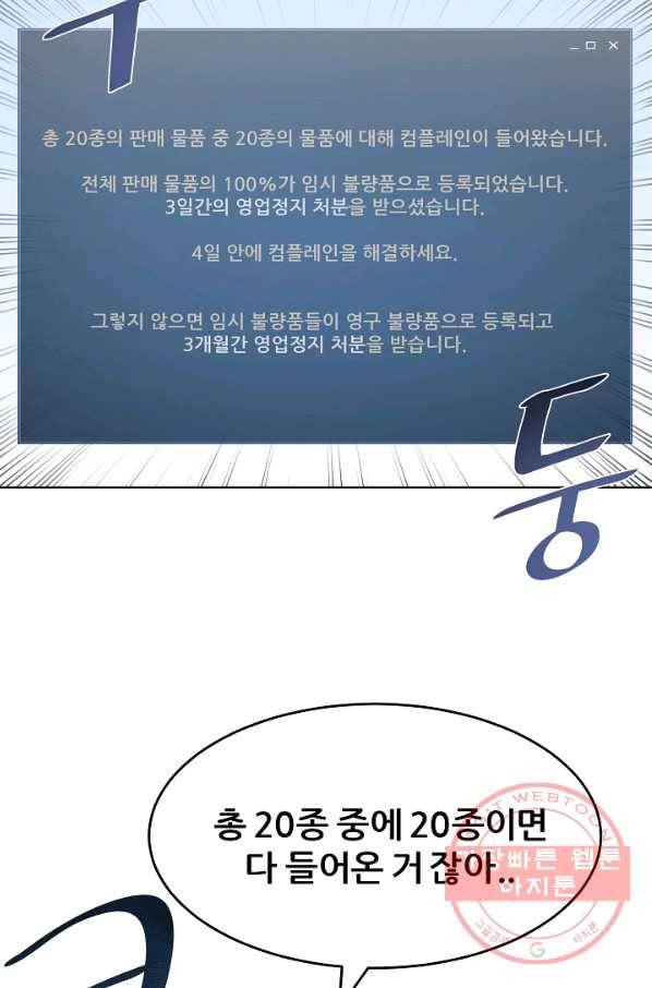 1레벨 플레이어 3화 22
