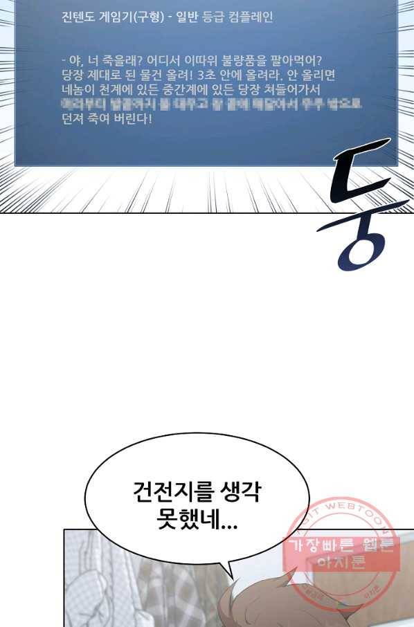 1레벨 플레이어 3화 26