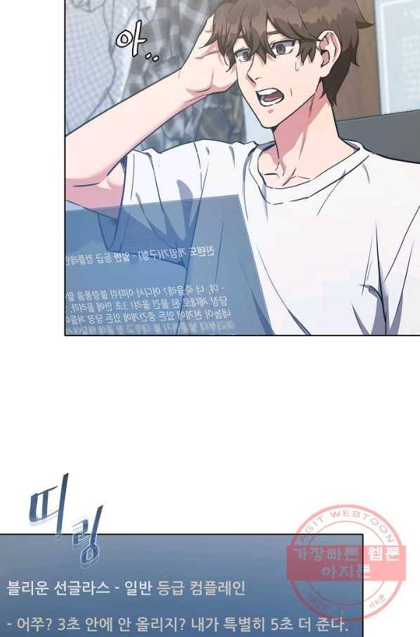 1레벨 플레이어 3화 27