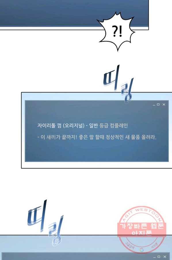 1레벨 플레이어 3화 28